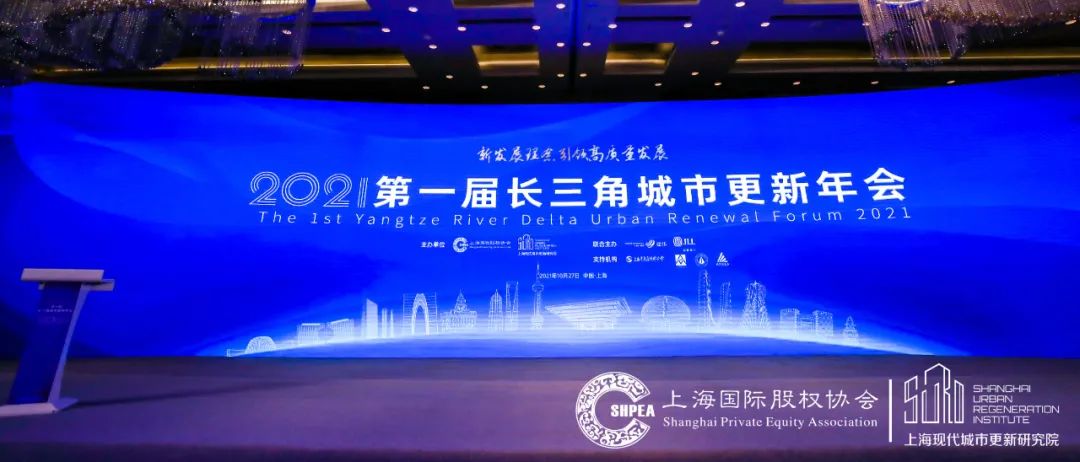 2021年第一屆長三角城市更新年會在上海舉行，錦和集團(tuán)受邀出席